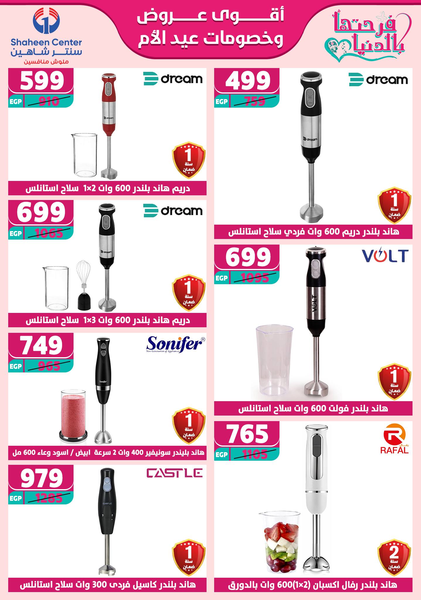 shaheen-center offers from 27feb to 28feb 2025 عروض سنتر شاهين من 27 فبراير حتى 28 فبراير 2025 صفحة رقم 35